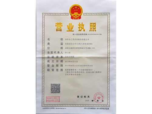 營業(yè)執(zhí)照