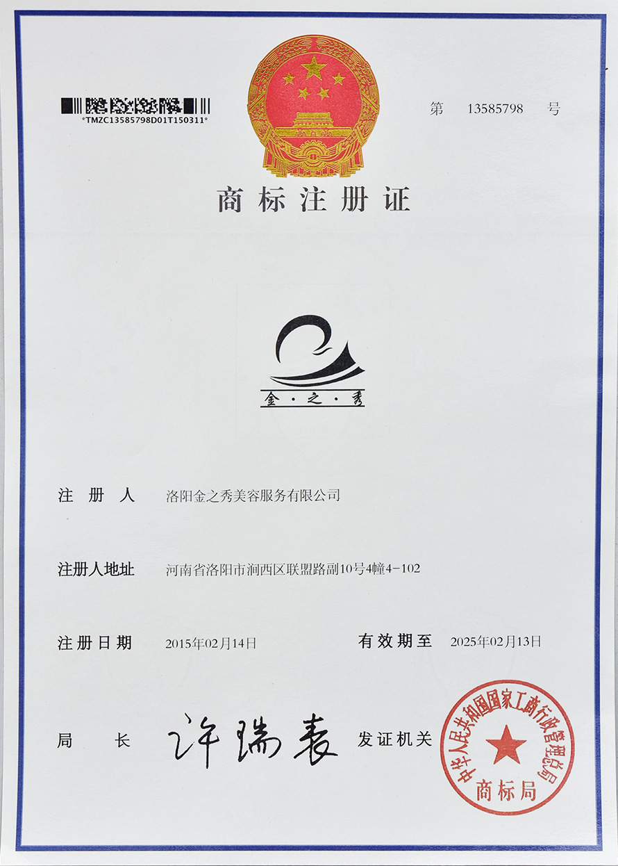 商標(biāo)注冊-金之秀