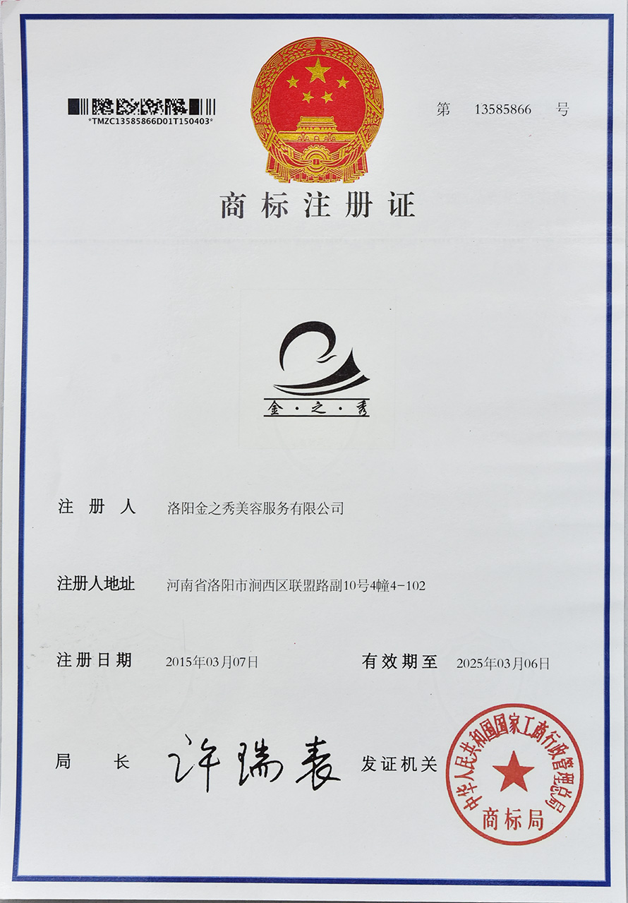 商標(biāo)注冊-金之秀